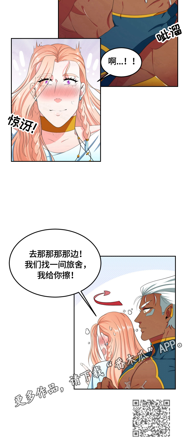 《龙的主人》漫画最新章节第21章：凑热闹 免费下拉式在线观看章节第【1】张图片