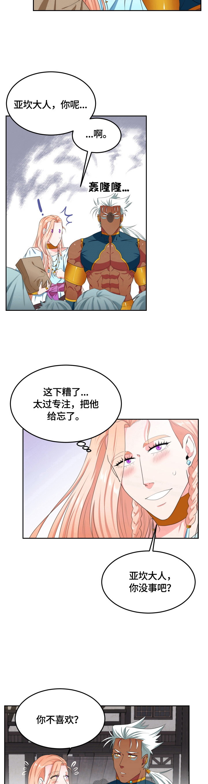 《龙的主人》漫画最新章节第21章：凑热闹 免费下拉式在线观看章节第【5】张图片