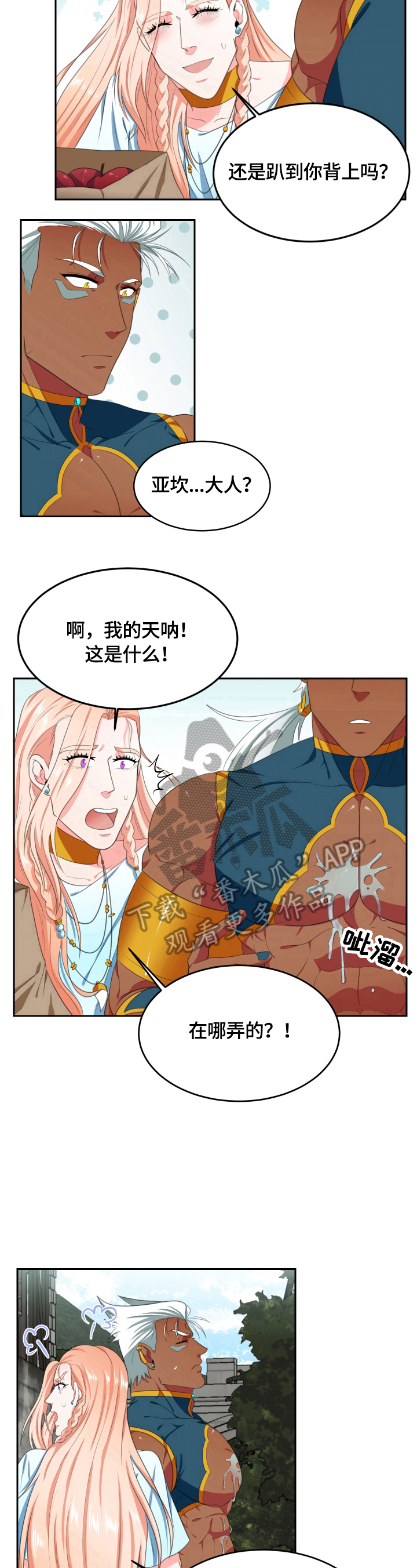 《龙的主人》漫画最新章节第21章：凑热闹 免费下拉式在线观看章节第【3】张图片