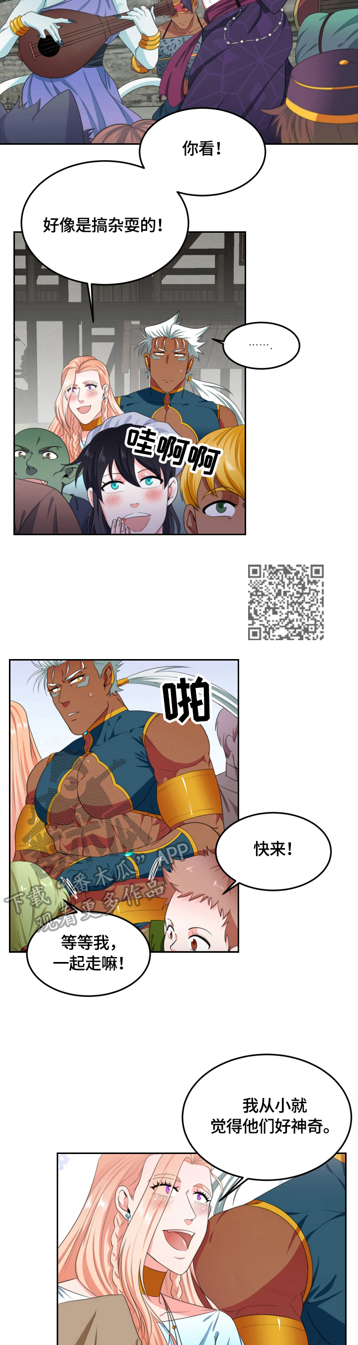 《龙的主人》漫画最新章节第21章：凑热闹 免费下拉式在线观看章节第【6】张图片