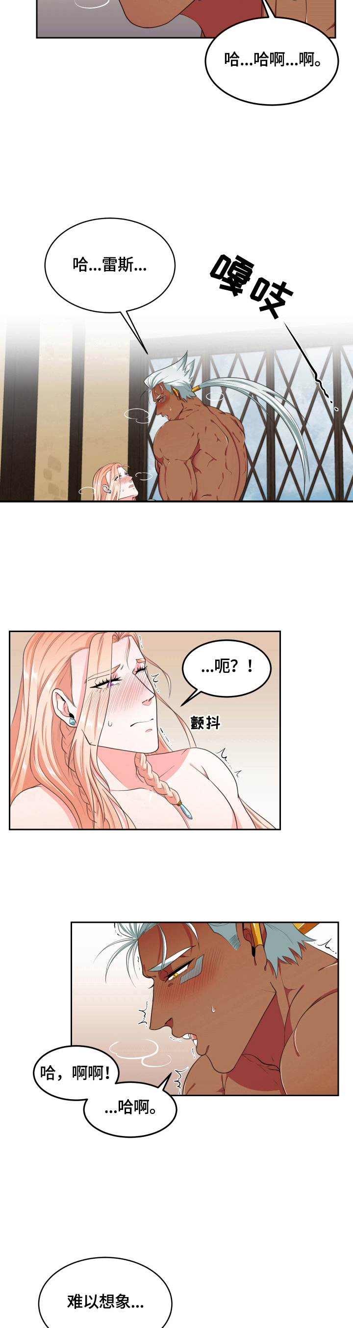 《龙的主人》漫画最新章节第22章：有感觉免费下拉式在线观看章节第【4】张图片