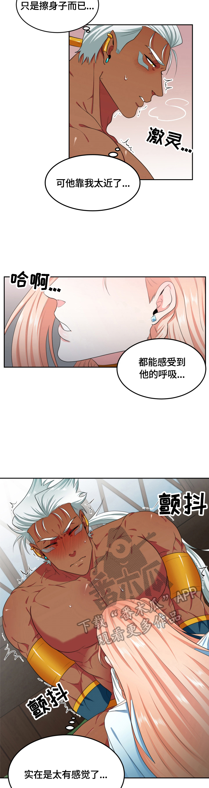 《龙的主人》漫画最新章节第22章：有感觉免费下拉式在线观看章节第【8】张图片