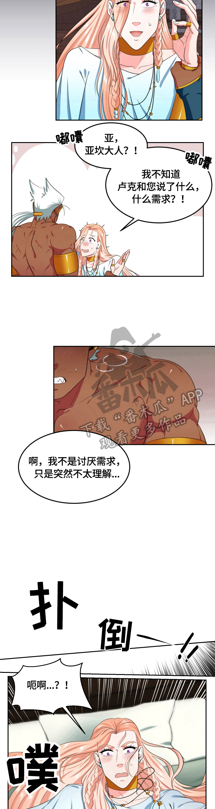 《龙的主人》漫画最新章节第22章：有感觉免费下拉式在线观看章节第【2】张图片