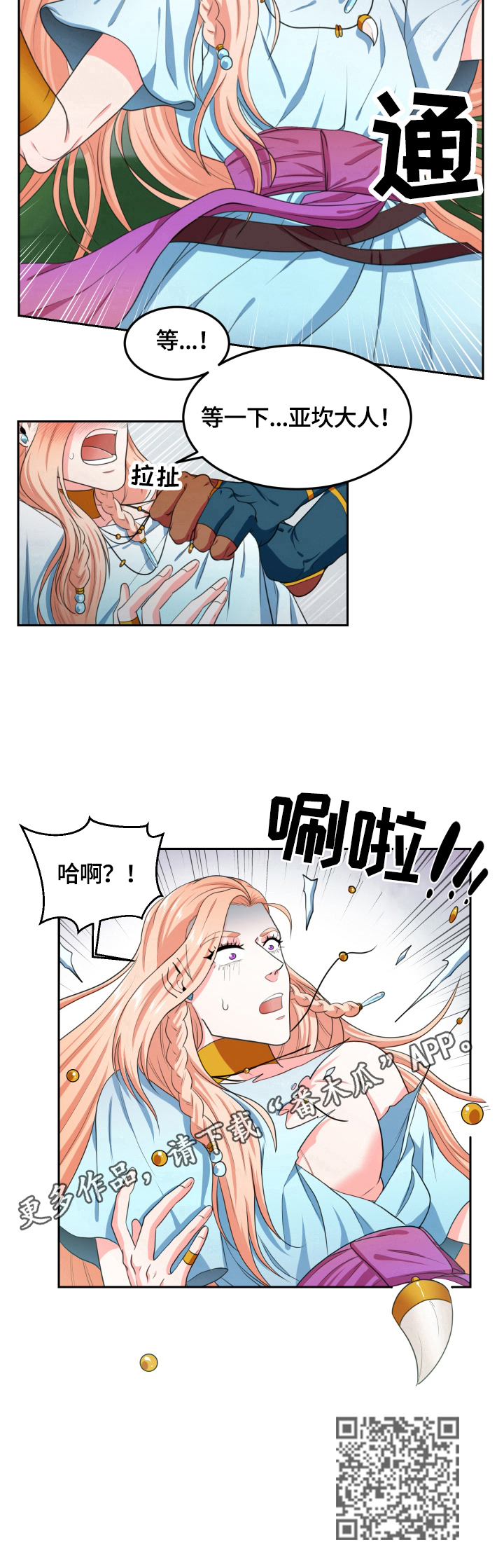 《龙的主人》漫画最新章节第22章：有感觉免费下拉式在线观看章节第【1】张图片