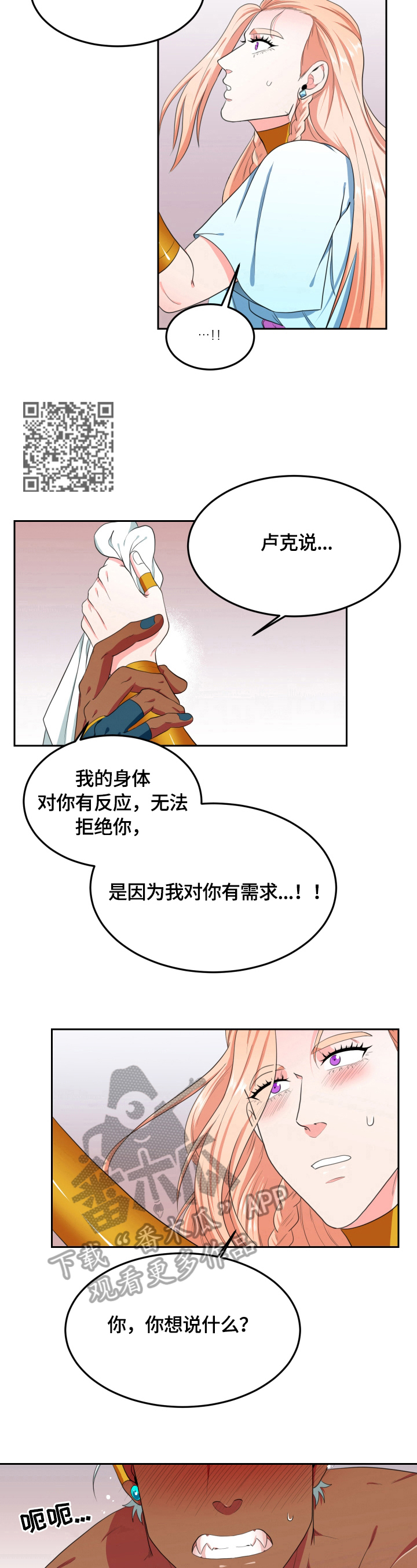 《龙的主人》漫画最新章节第22章：有感觉免费下拉式在线观看章节第【6】张图片