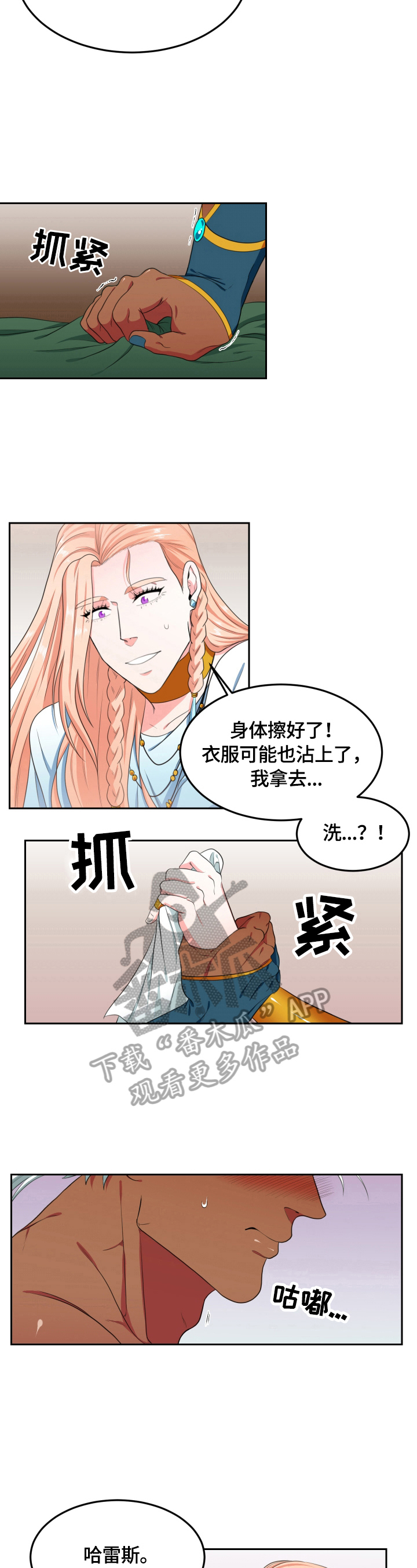 《龙的主人》漫画最新章节第22章：有感觉免费下拉式在线观看章节第【7】张图片