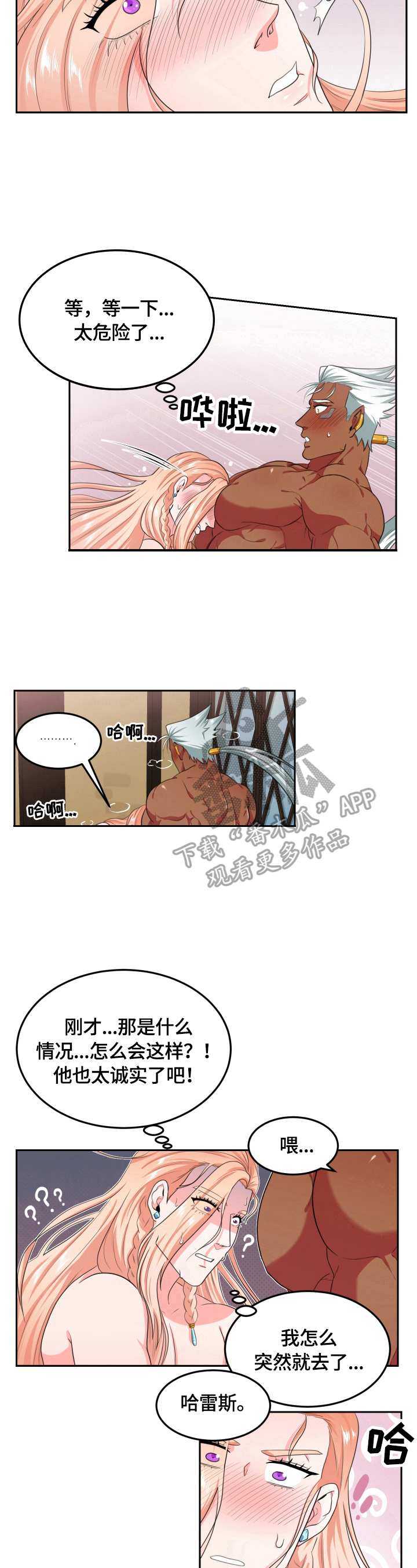 《龙的主人》漫画最新章节第23章：还早免费下拉式在线观看章节第【3】张图片