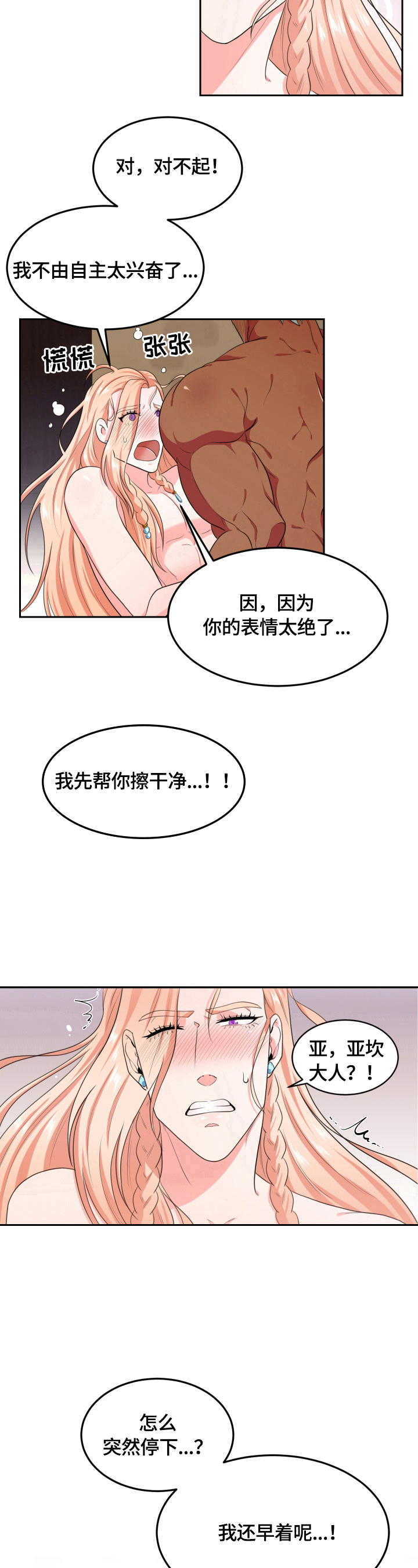 《龙的主人》漫画最新章节第23章：还早免费下拉式在线观看章节第【2】张图片