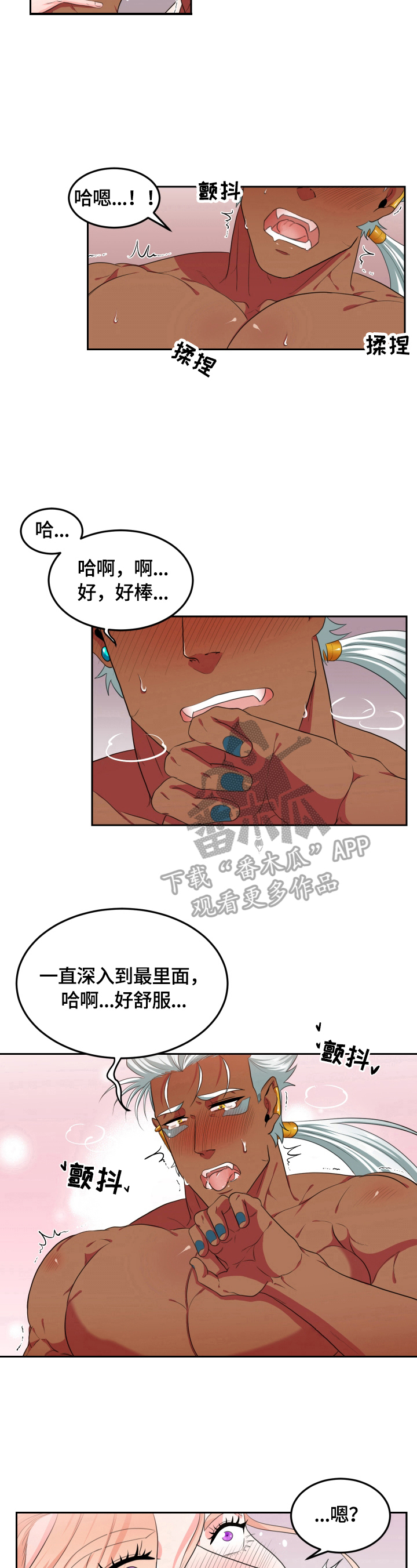 《龙的主人》漫画最新章节第23章：还早免费下拉式在线观看章节第【4】张图片