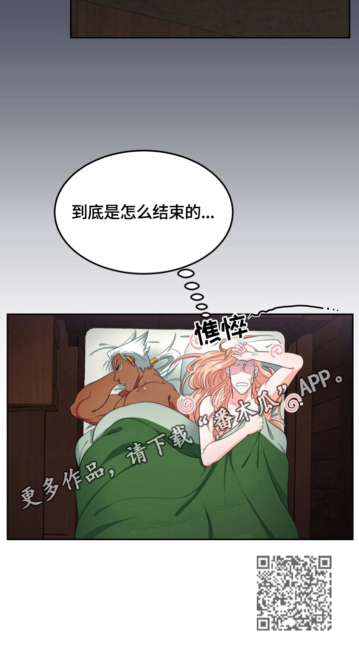 《龙的主人》漫画最新章节第24章：记不清了免费下拉式在线观看章节第【1】张图片