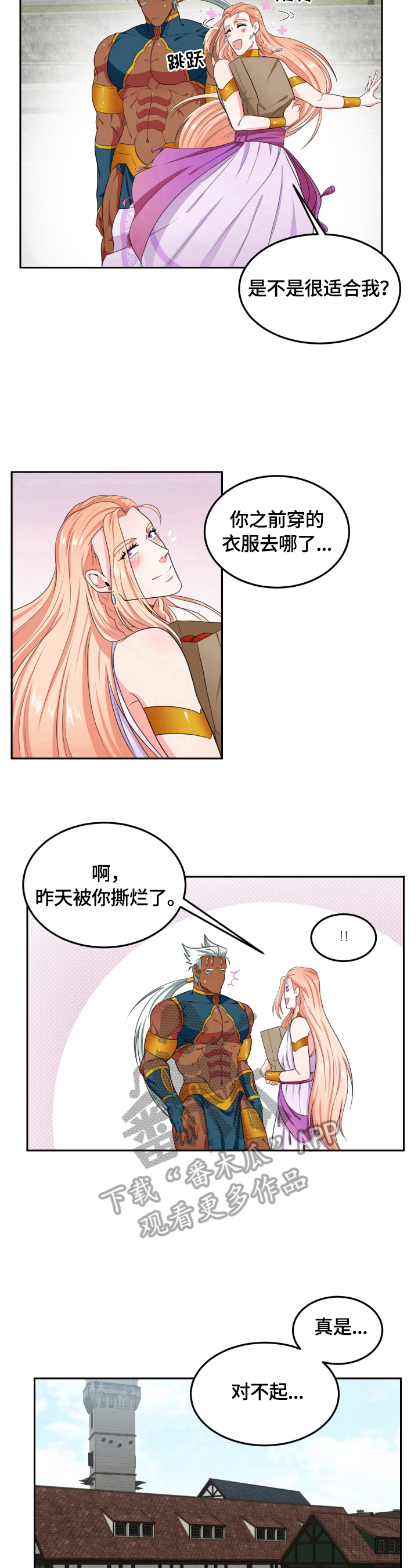 《龙的主人》漫画最新章节第25章：回去免费下拉式在线观看章节第【2】张图片