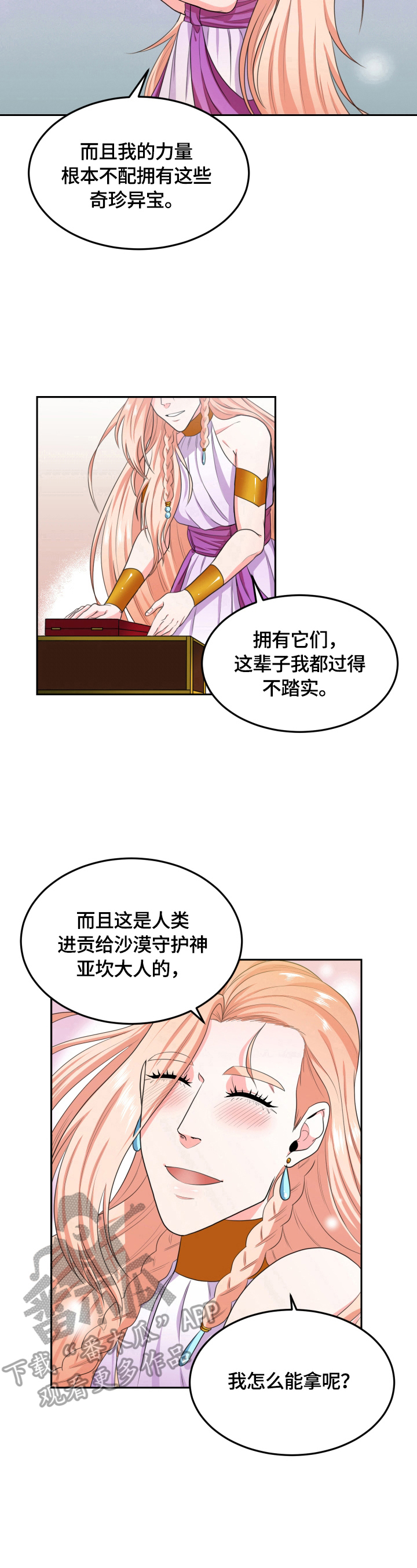 《龙的主人》漫画最新章节第26章：真话免费下拉式在线观看章节第【4】张图片