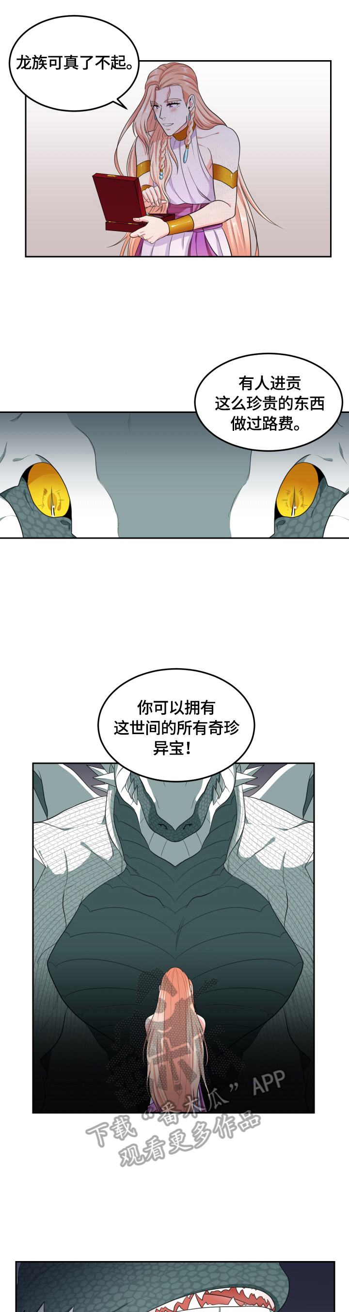 《龙的主人》漫画最新章节第26章：真话免费下拉式在线观看章节第【8】张图片