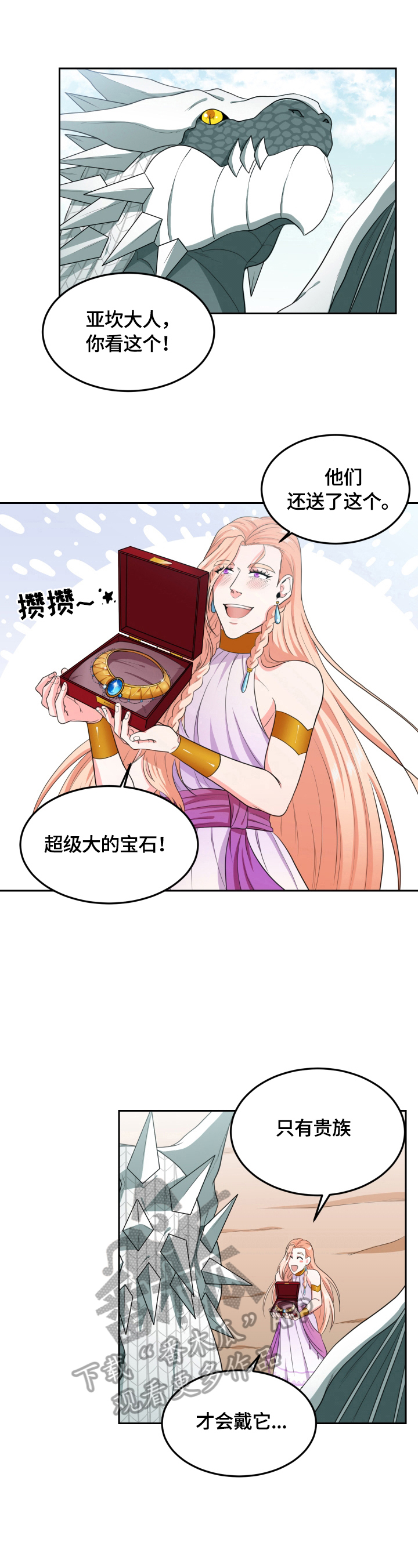 《龙的主人》漫画最新章节第26章：真话免费下拉式在线观看章节第【9】张图片