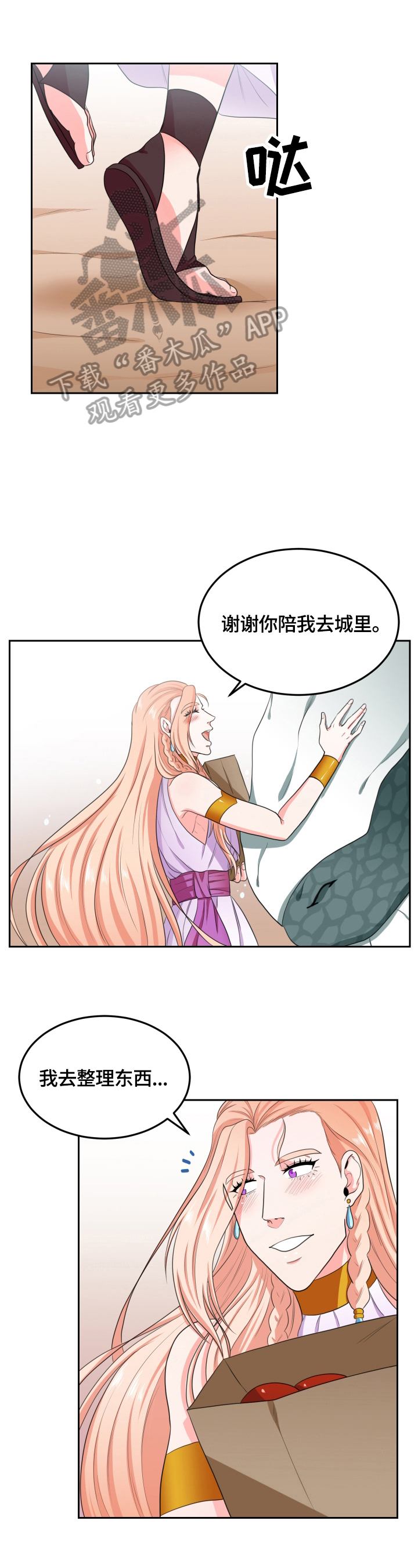 《龙的主人》漫画最新章节第26章：真话免费下拉式在线观看章节第【11】张图片