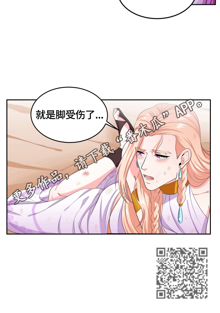 《龙的主人》漫画最新章节第27章：崴脚免费下拉式在线观看章节第【1】张图片