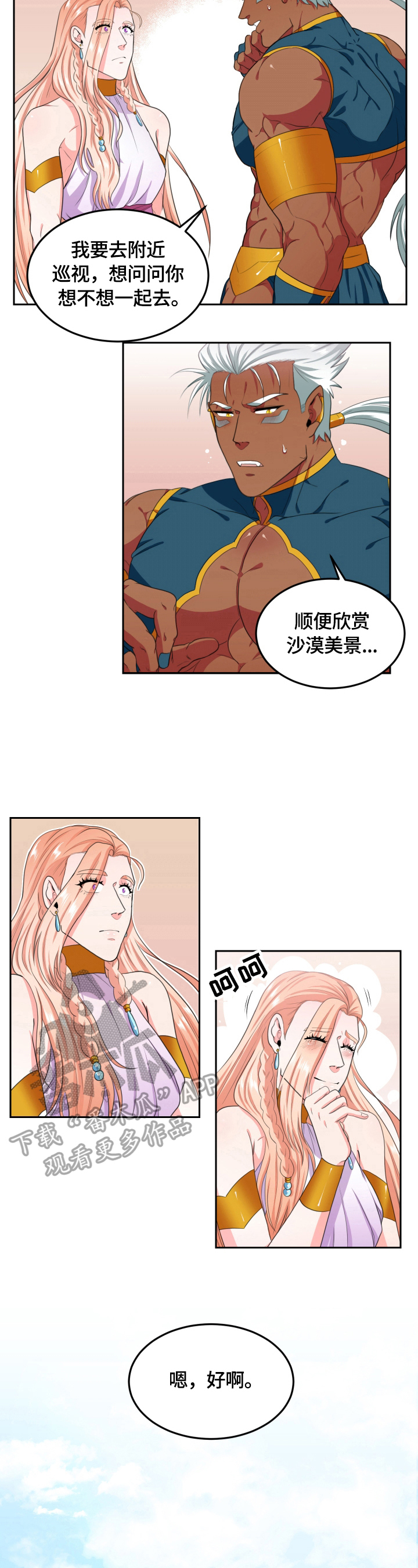 《龙的主人》漫画最新章节第27章：崴脚免费下拉式在线观看章节第【5】张图片