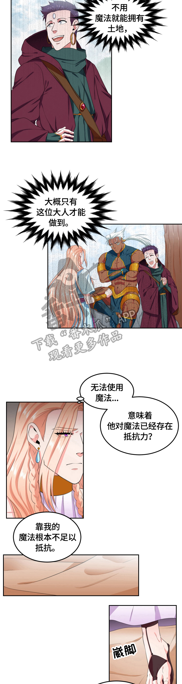 《龙的主人》漫画最新章节第27章：崴脚免费下拉式在线观看章节第【3】张图片