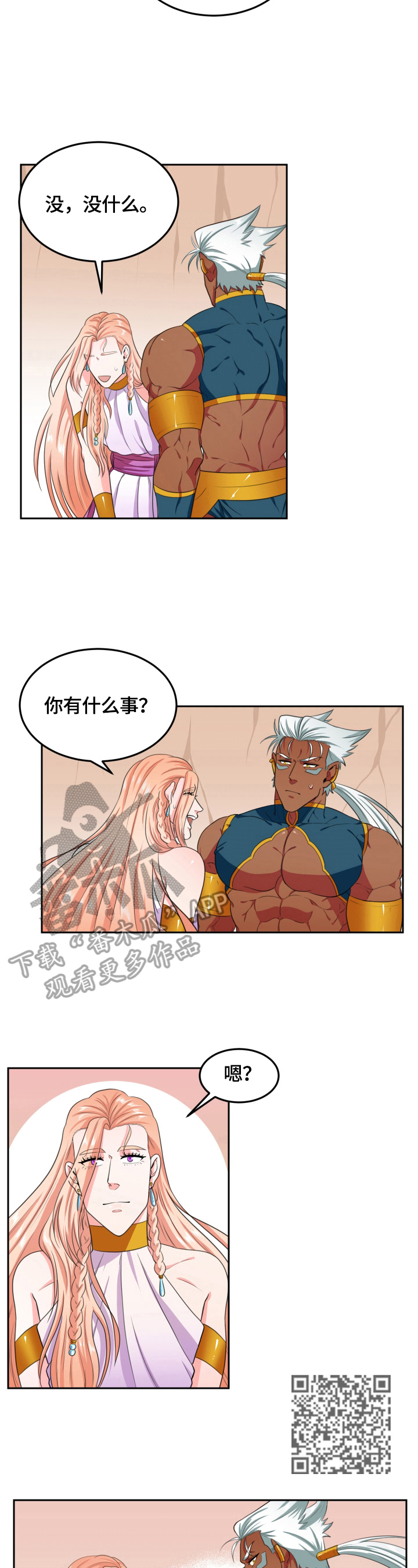 《龙的主人》漫画最新章节第27章：崴脚免费下拉式在线观看章节第【6】张图片