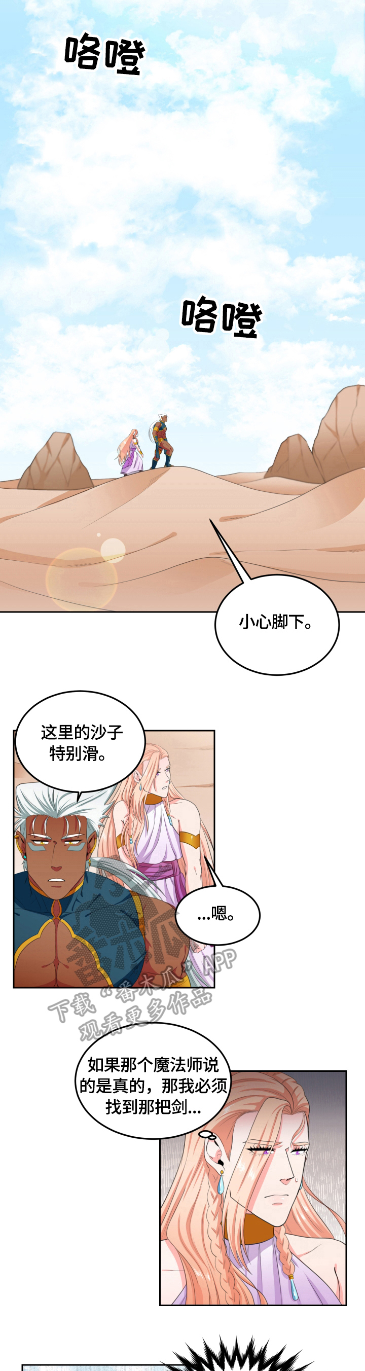 《龙的主人》漫画最新章节第27章：崴脚免费下拉式在线观看章节第【4】张图片