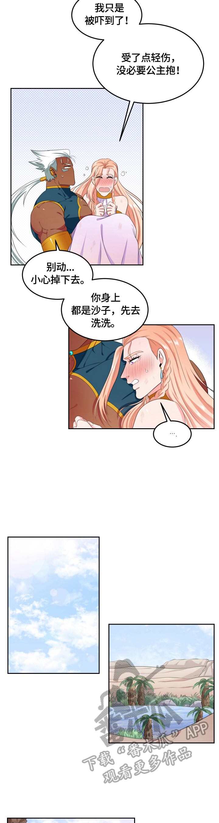 《龙的主人》漫画最新章节第28章：一起洗免费下拉式在线观看章节第【8】张图片