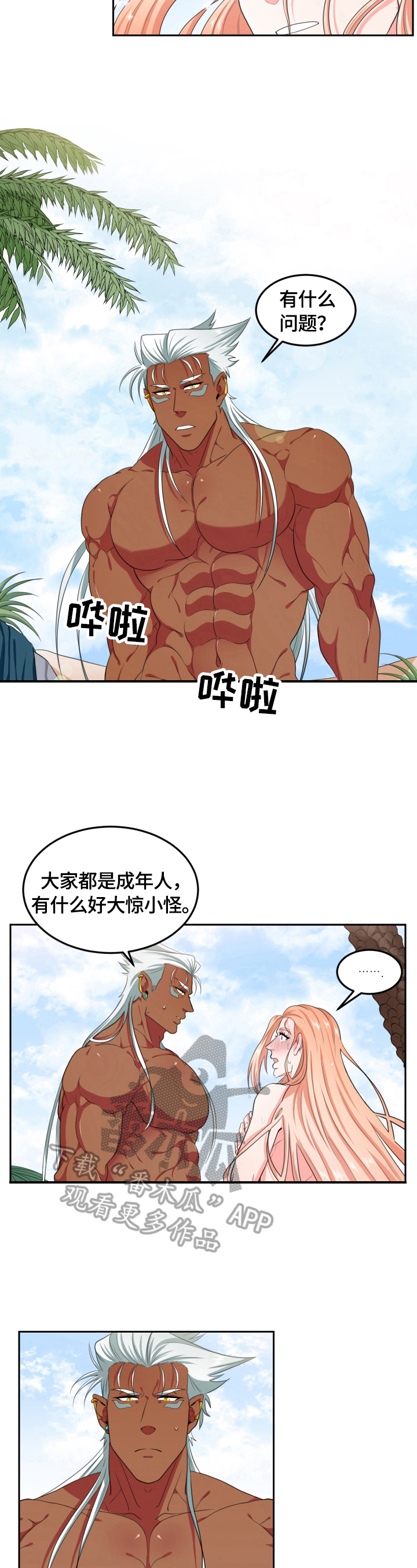 《龙的主人》漫画最新章节第28章：一起洗免费下拉式在线观看章节第【5】张图片