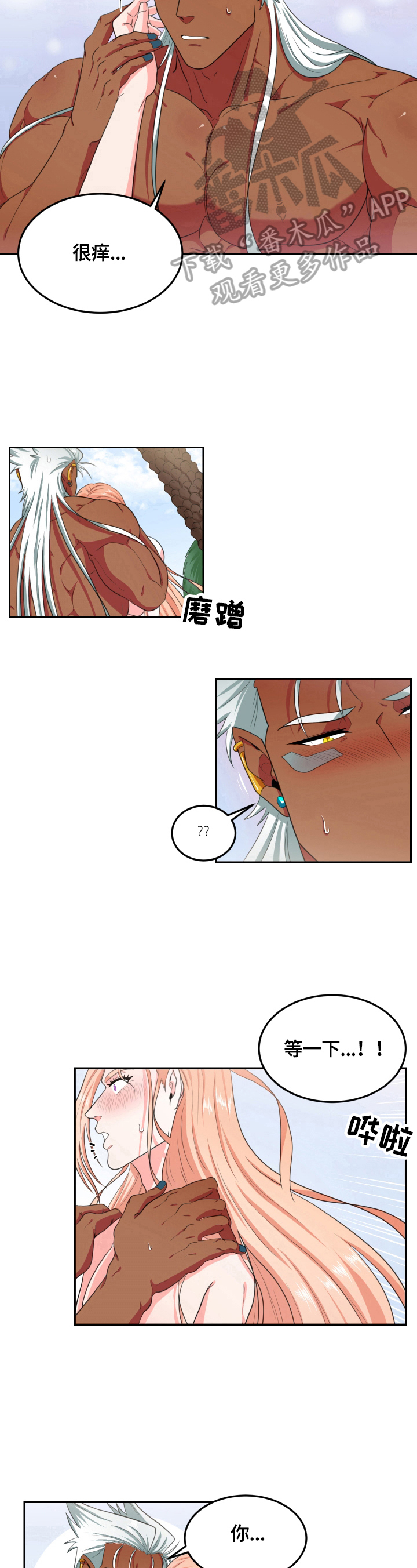 《龙的主人》漫画最新章节第28章：一起洗免费下拉式在线观看章节第【2】张图片