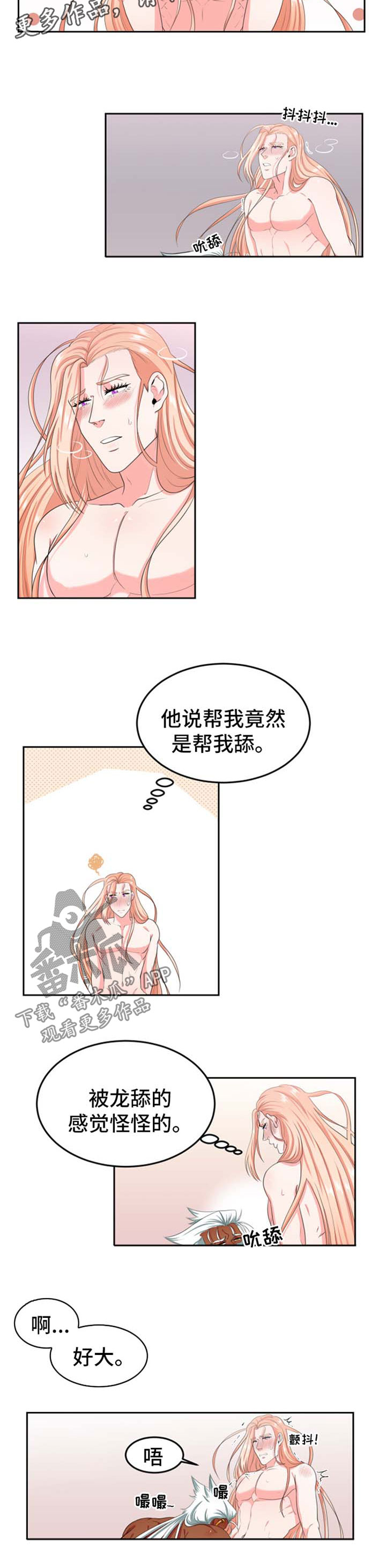 《龙的主人》漫画最新章节第29章：测试免费下拉式在线观看章节第【4】张图片