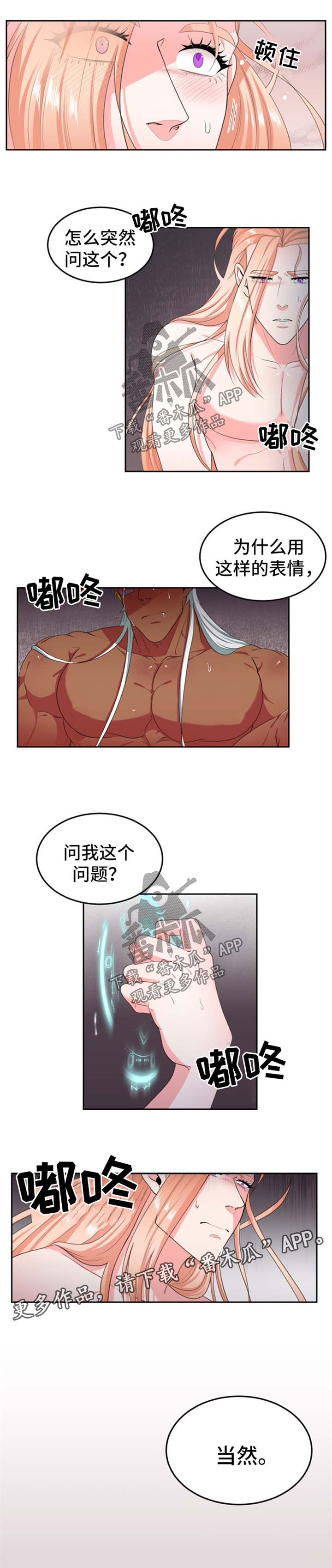 《龙的主人》漫画最新章节第30章：理由免费下拉式在线观看章节第【4】张图片