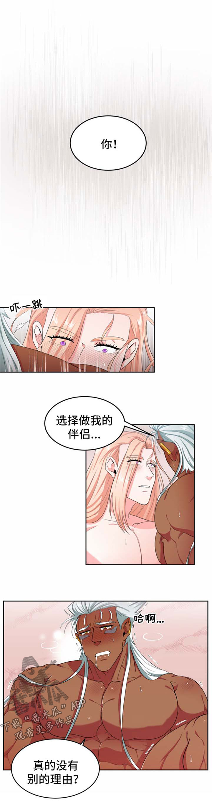 《龙的主人》漫画最新章节第30章：理由免费下拉式在线观看章节第【5】张图片