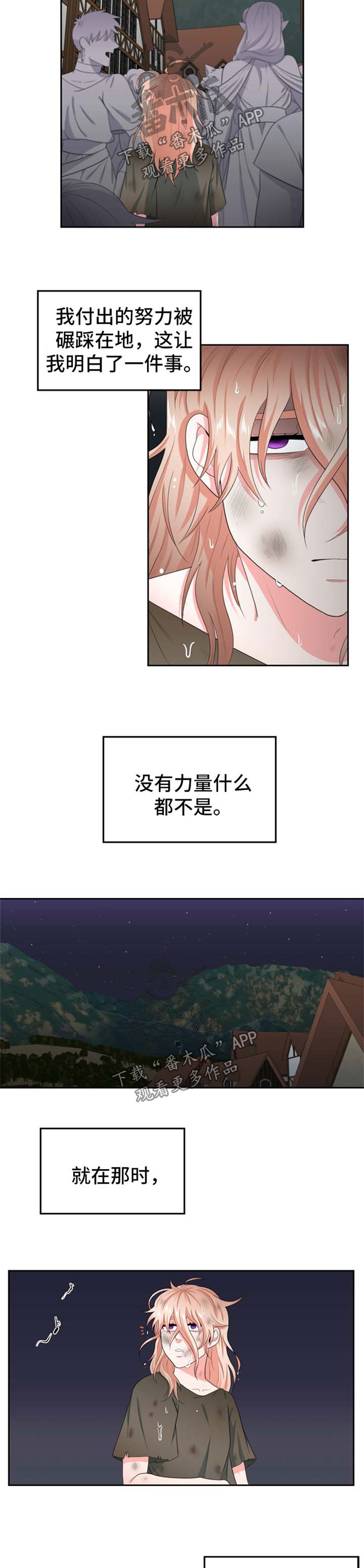 《龙的主人》漫画最新章节第31章：悲惨的幼年生活免费下拉式在线观看章节第【2】张图片