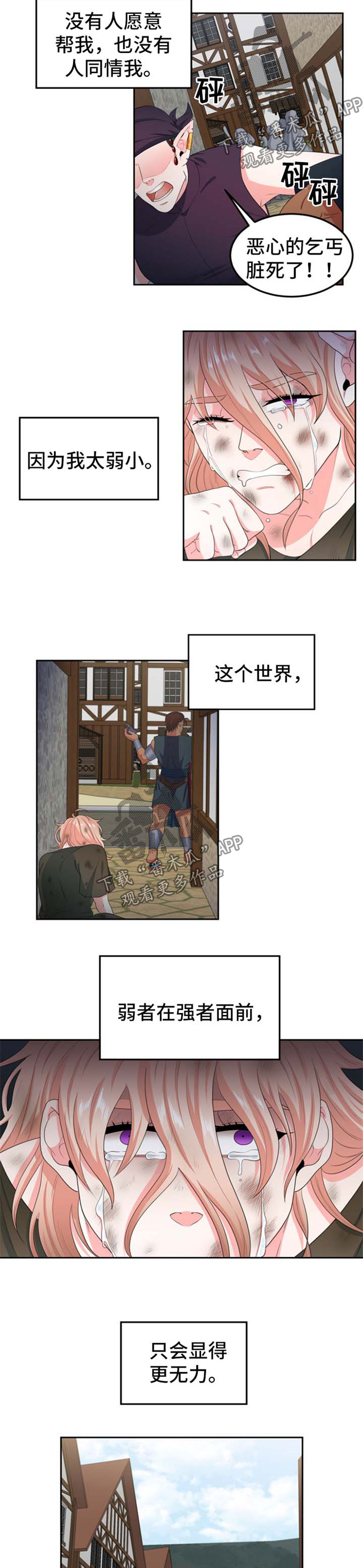 《龙的主人》漫画最新章节第31章：悲惨的幼年生活免费下拉式在线观看章节第【3】张图片