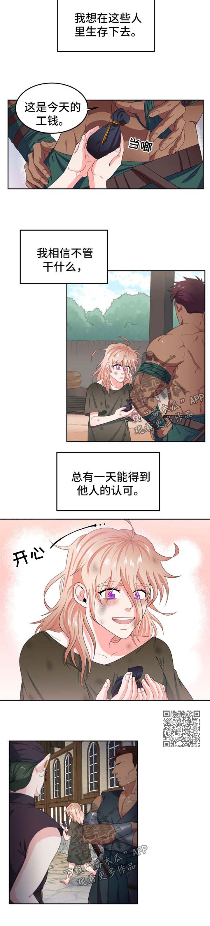 《龙的主人》漫画最新章节第31章：悲惨的幼年生活免费下拉式在线观看章节第【5】张图片