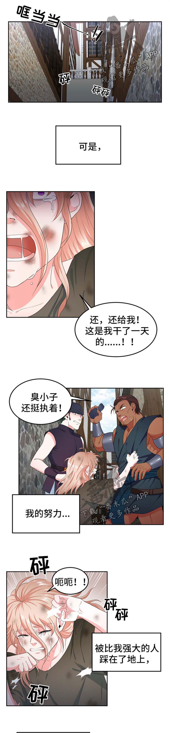 《龙的主人》漫画最新章节第31章：悲惨的幼年生活免费下拉式在线观看章节第【4】张图片