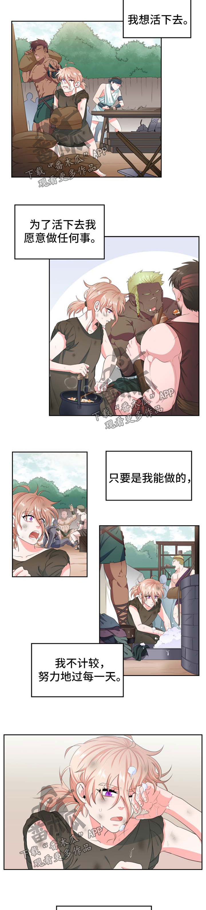 《龙的主人》漫画最新章节第31章：悲惨的幼年生活免费下拉式在线观看章节第【6】张图片