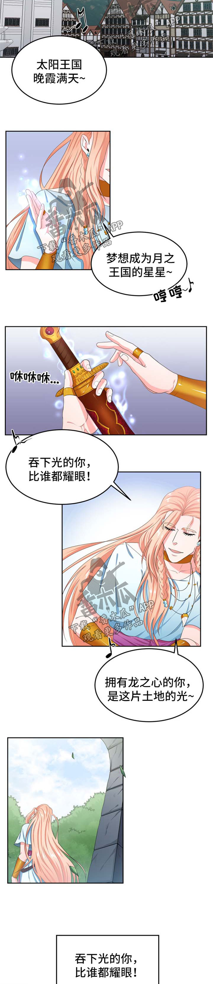 《龙的主人》漫画最新章节第32章：策划免费下拉式在线观看章节第【5】张图片