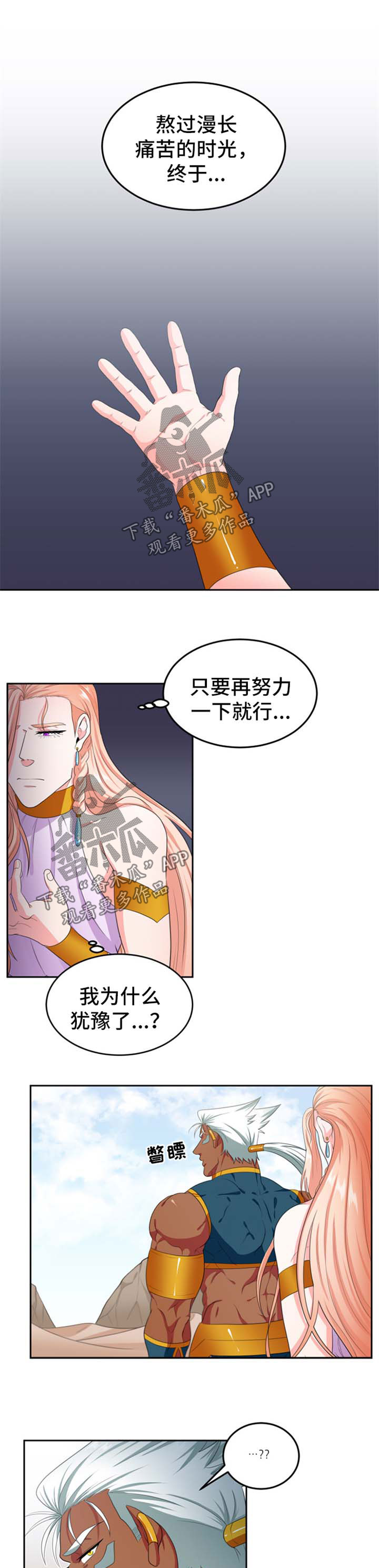 《龙的主人》漫画最新章节第32章：策划免费下拉式在线观看章节第【2】张图片