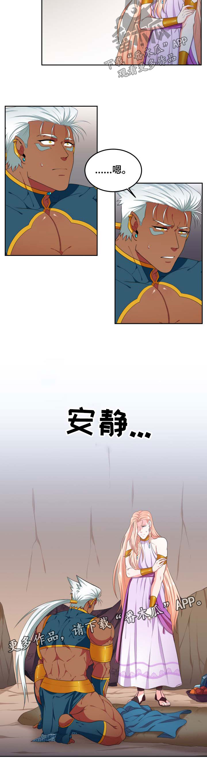 《龙的主人》漫画最新章节第33章：应激反应免费下拉式在线观看章节第【3】张图片