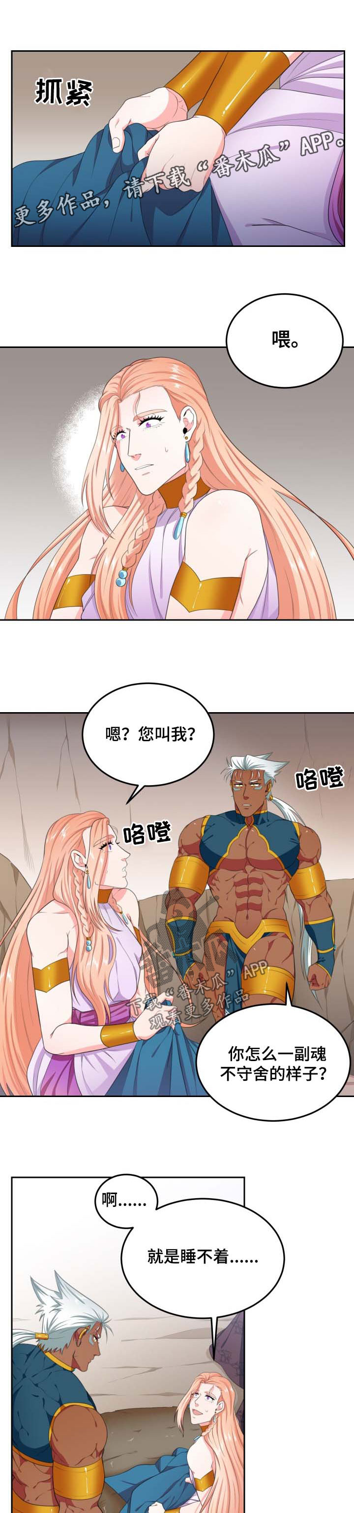 《龙的主人》漫画最新章节第33章：应激反应免费下拉式在线观看章节第【6】张图片