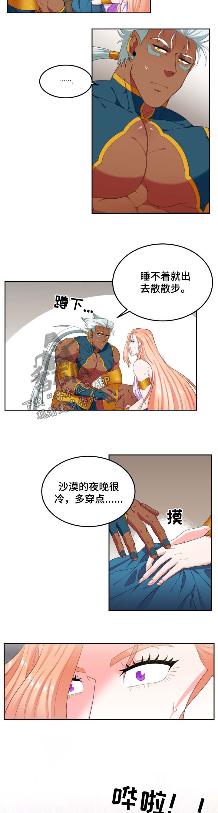 《龙的主人》漫画最新章节第33章：应激反应免费下拉式在线观看章节第【5】张图片