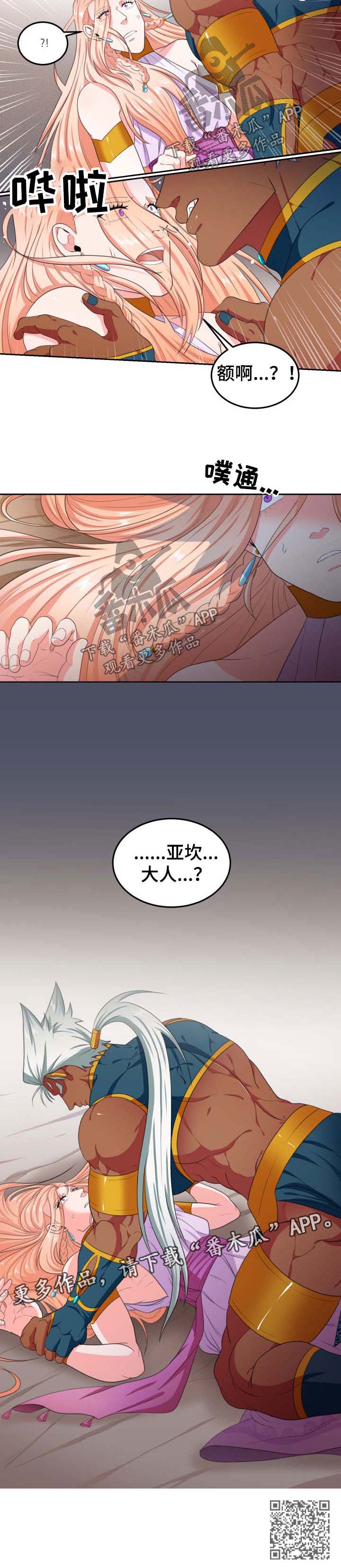 《龙的主人》漫画最新章节第34章：过激免费下拉式在线观看章节第【1】张图片