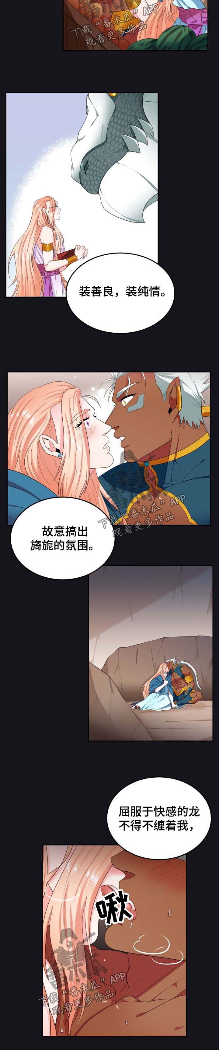 《龙的主人》漫画最新章节第34章：过激免费下拉式在线观看章节第【5】张图片