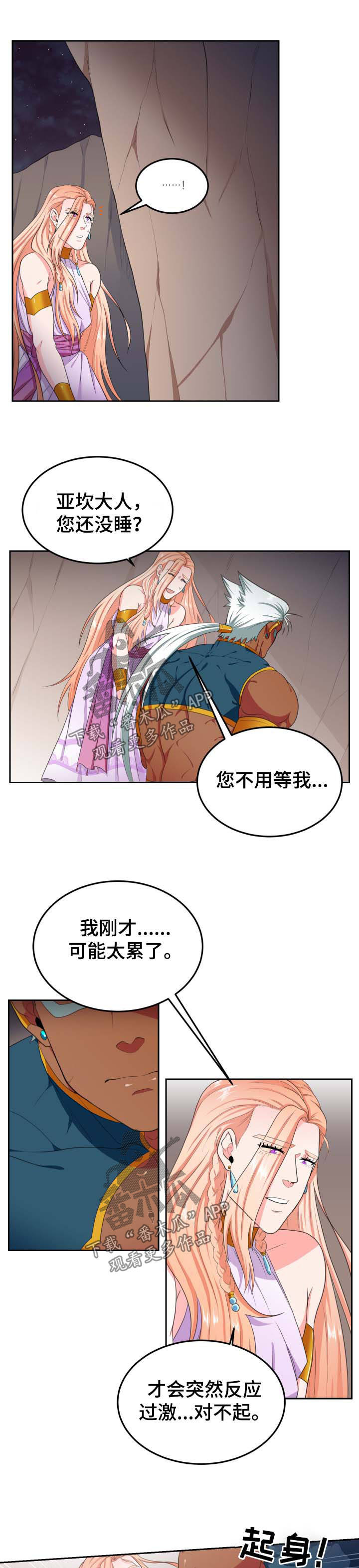 《龙的主人》漫画最新章节第34章：过激免费下拉式在线观看章节第【2】张图片