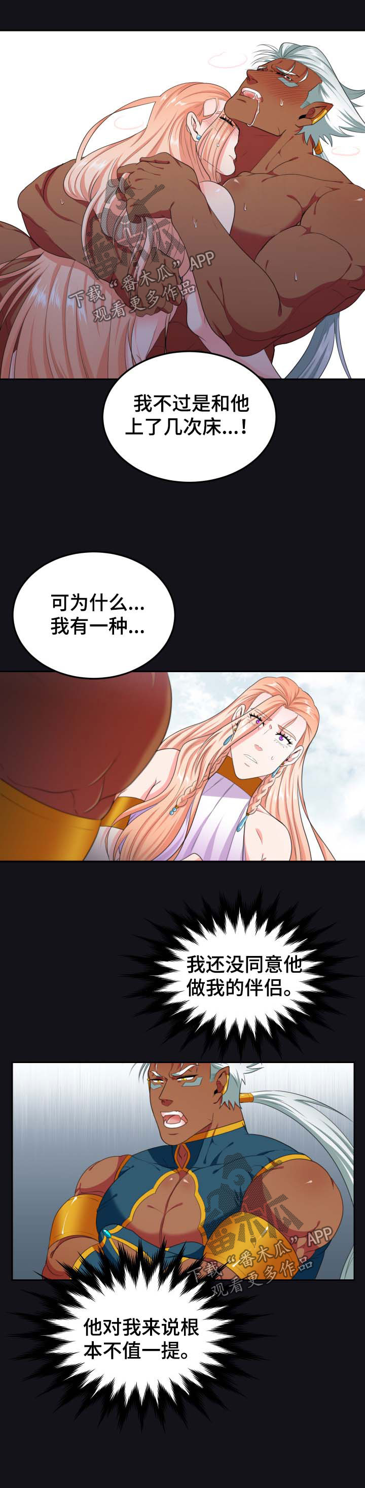 《龙的主人》漫画最新章节第34章：过激免费下拉式在线观看章节第【4】张图片