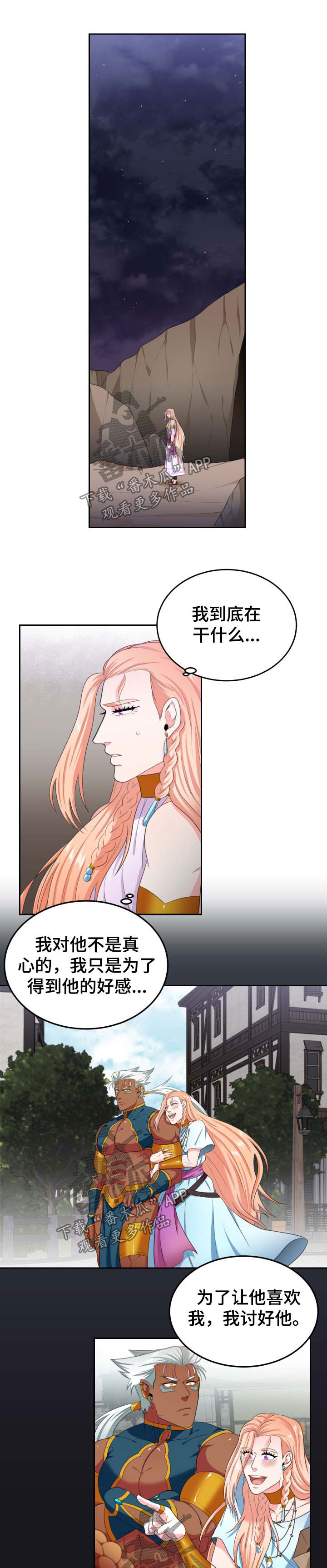 《龙的主人》漫画最新章节第34章：过激免费下拉式在线观看章节第【6】张图片