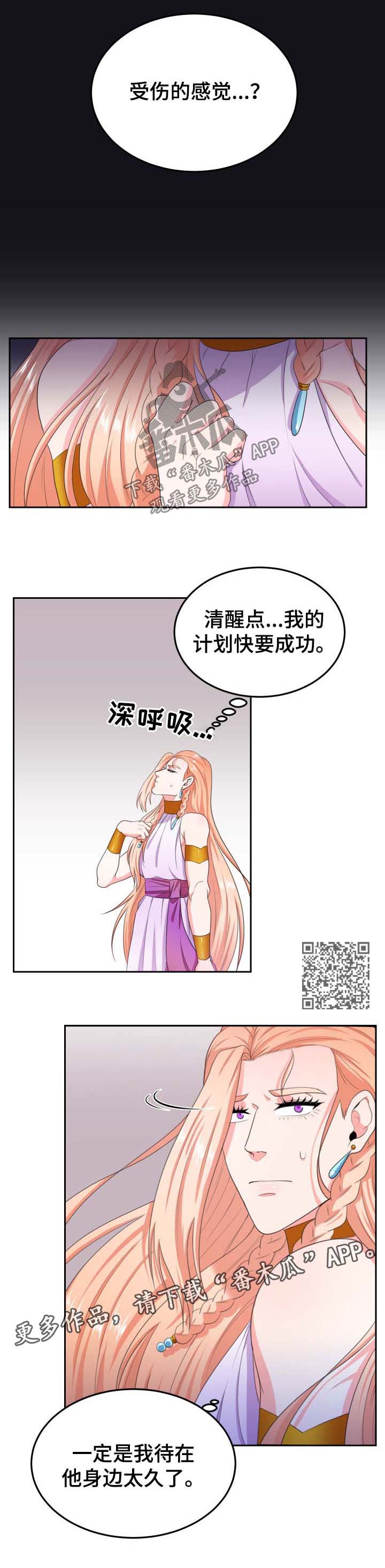 《龙的主人》漫画最新章节第34章：过激免费下拉式在线观看章节第【3】张图片