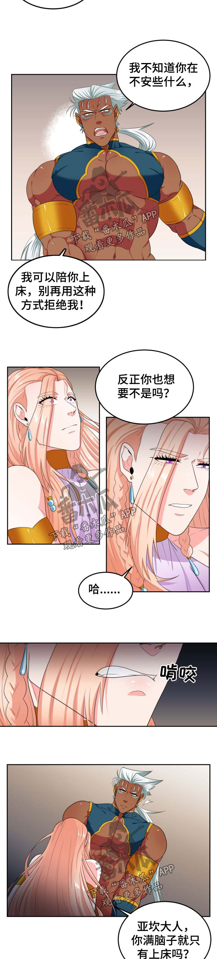 《龙的主人》漫画最新章节第35章：拒绝免费下拉式在线观看章节第【3】张图片