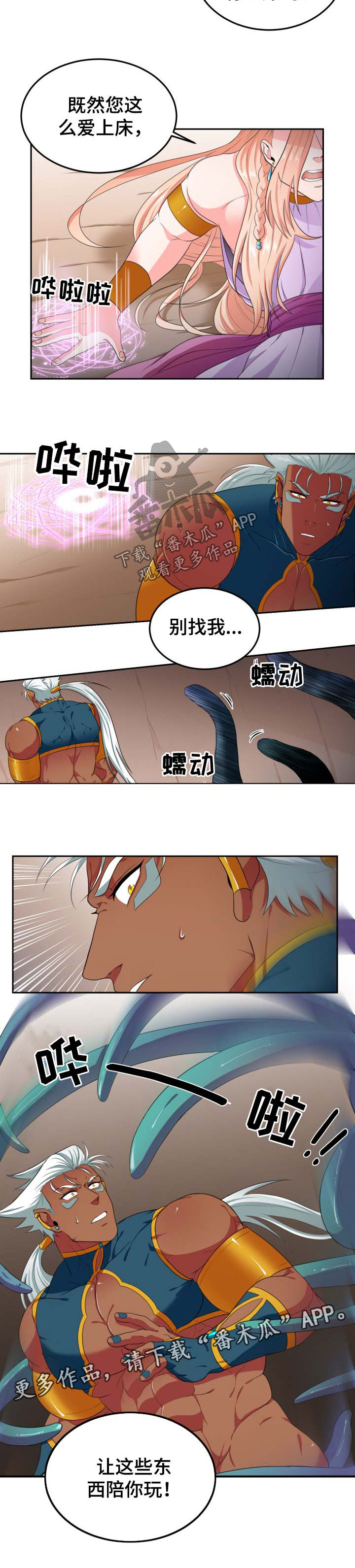 《龙的主人》漫画最新章节第35章：拒绝免费下拉式在线观看章节第【2】张图片