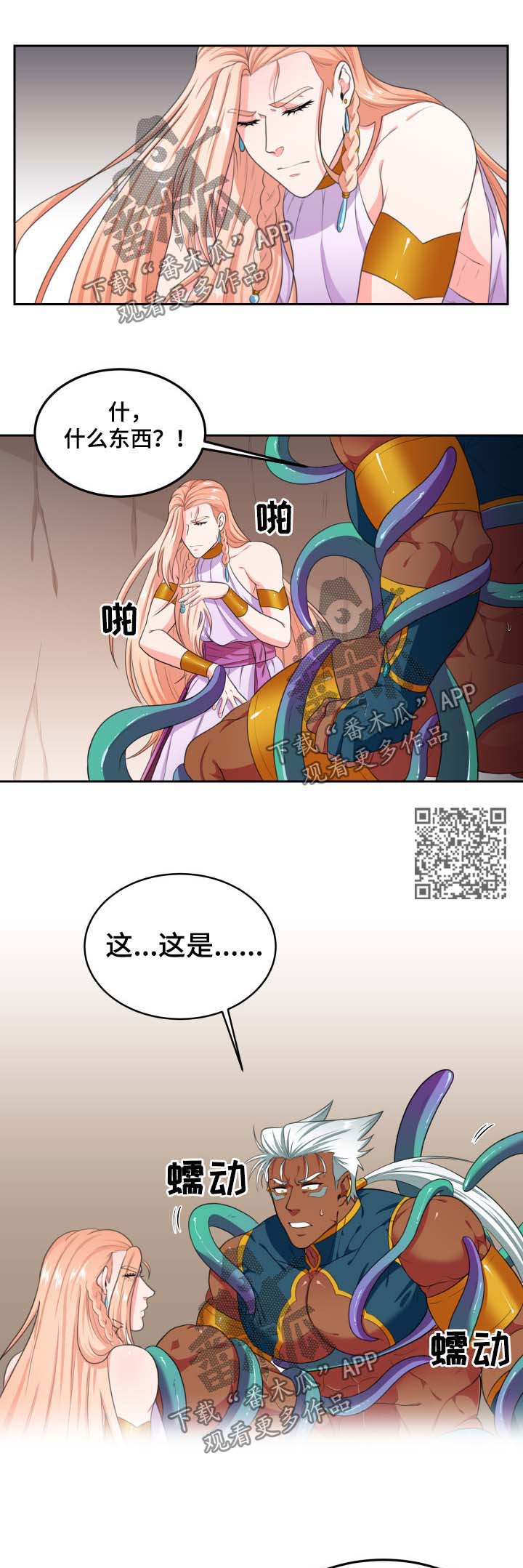 《龙的主人》漫画最新章节第35章：拒绝免费下拉式在线观看章节第【1】张图片