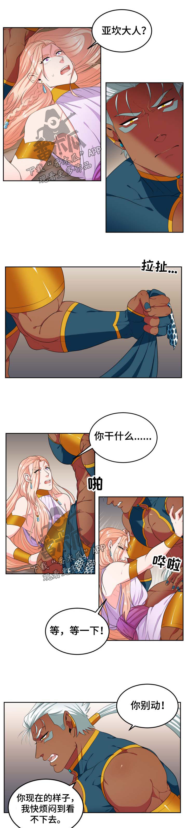 《龙的主人》漫画最新章节第35章：拒绝免费下拉式在线观看章节第【4】张图片